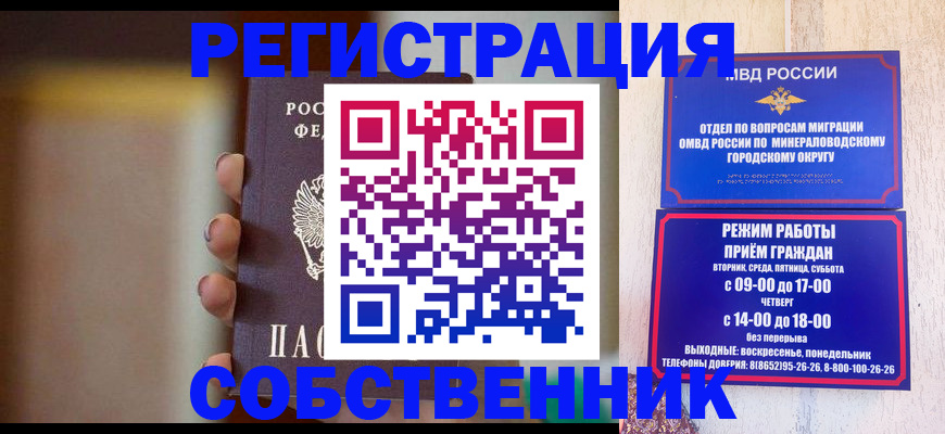 прописка штамп в Перми