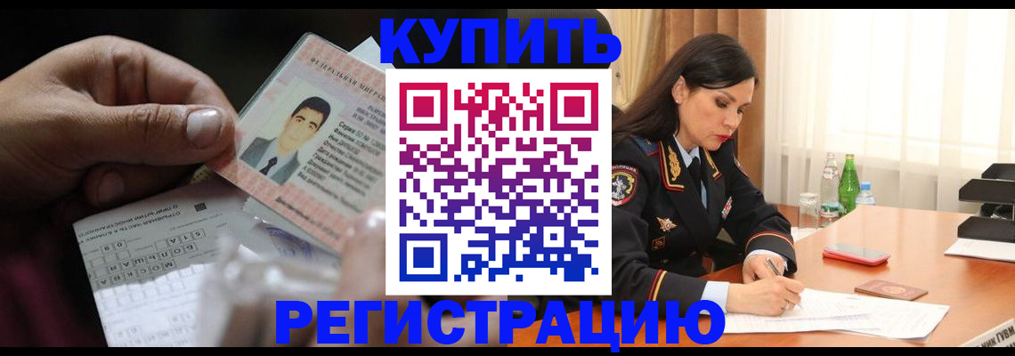 временная регистрация собственник в Перми