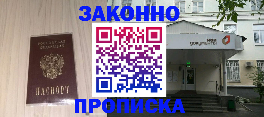 временная прописка в Перми