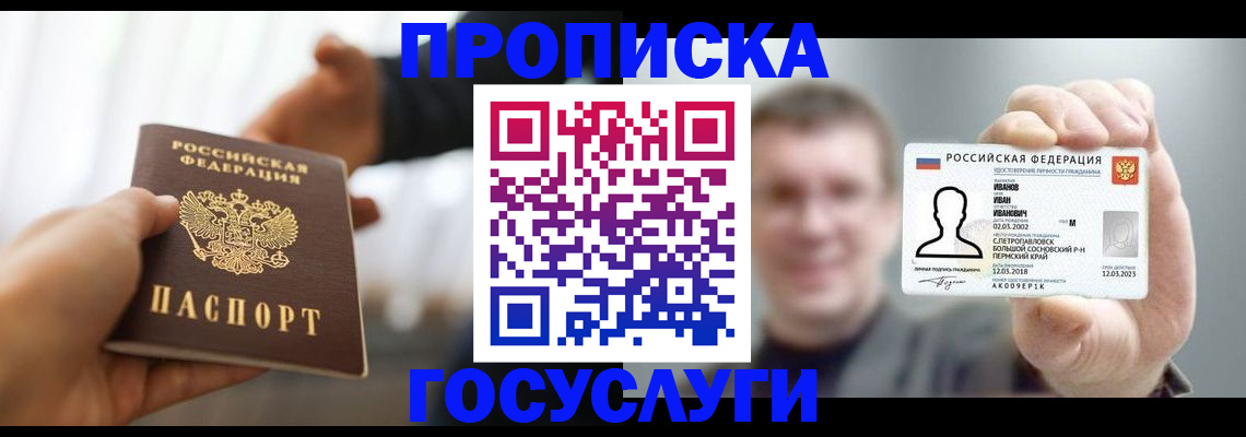 временная регистрация гарантия в Перми