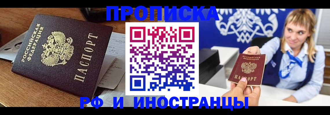 прописка от собственника в Перми